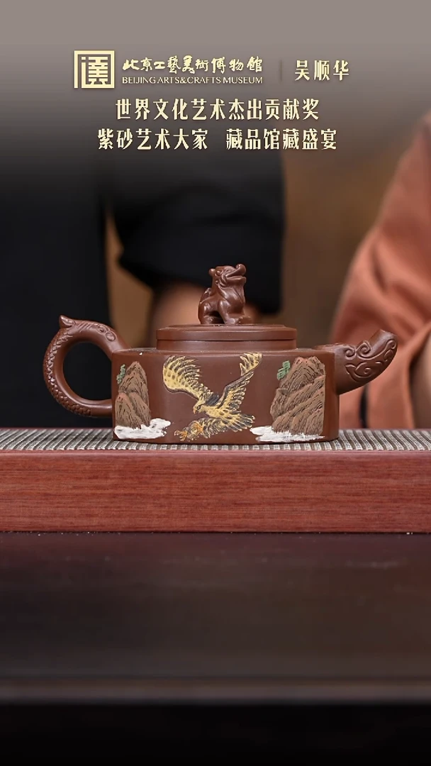 139 陶茶溯源吴顺华     