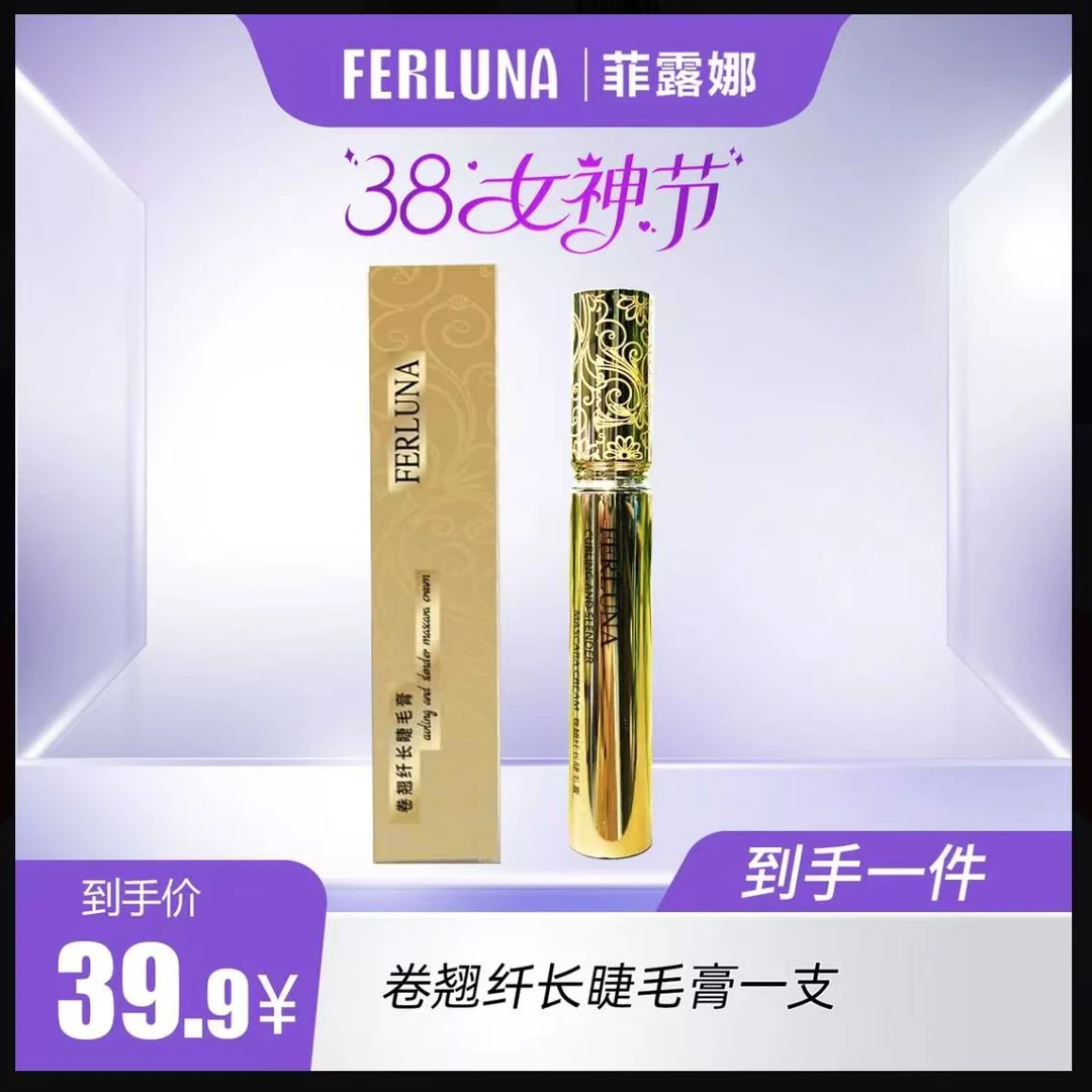 FERLUNA卷翘纤长睫毛膏