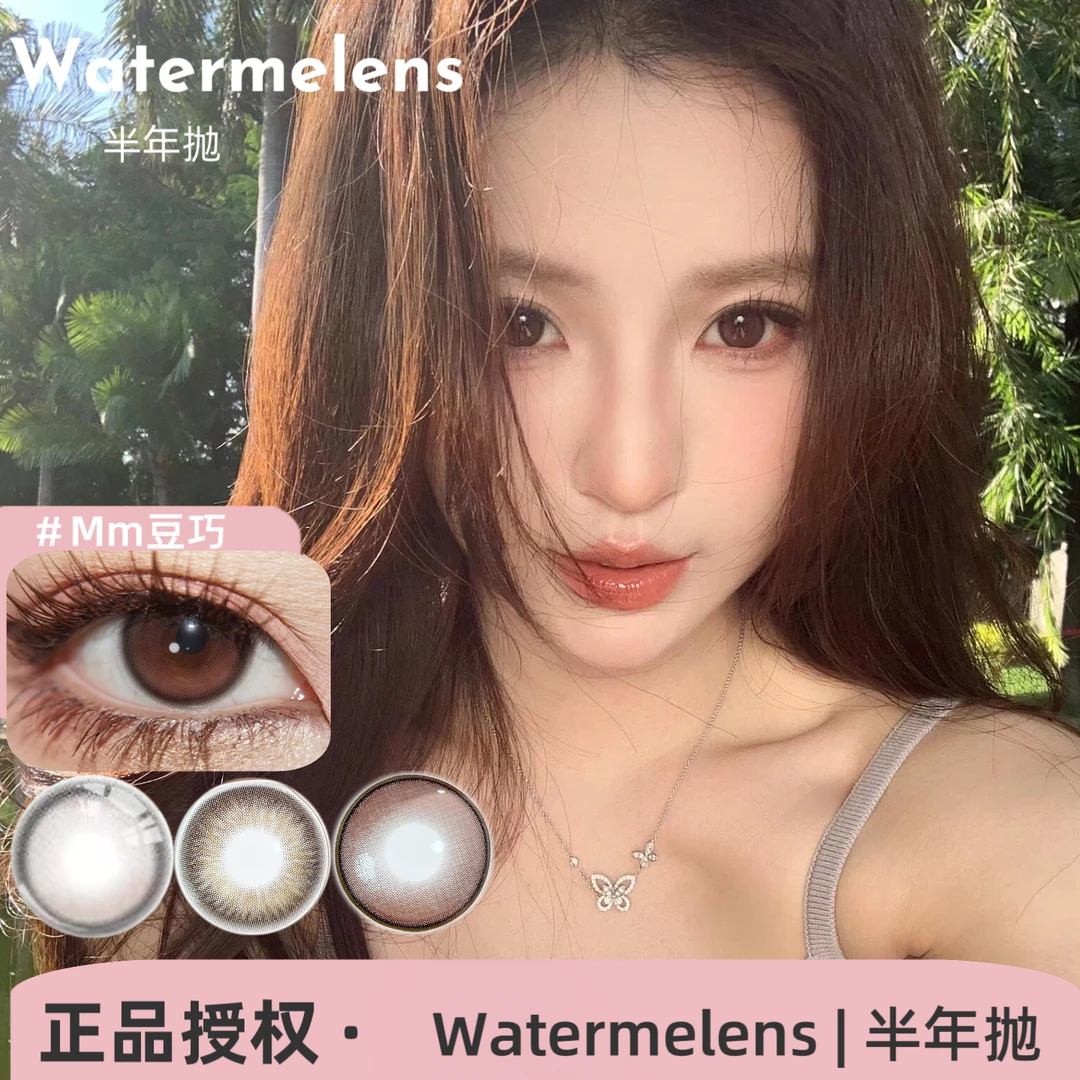 Watermelens半年抛 黑米米/奶呼呼/Mm豆巧/原野太阳神美瞳