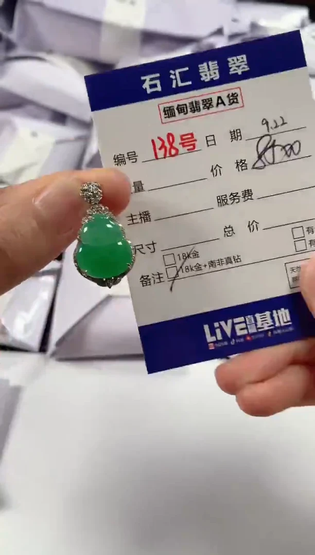 颈饰18K金镶嵌翡翠1