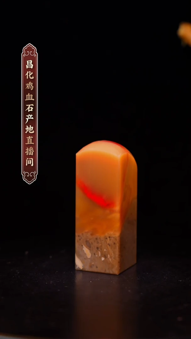 昌化石昌化原产地印章一方WY