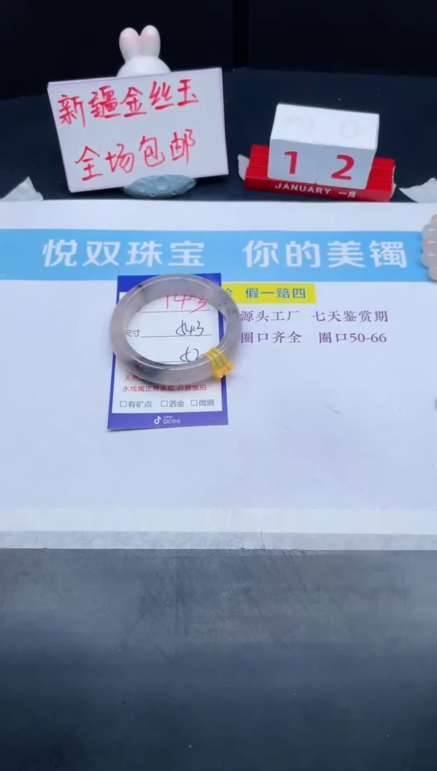 【闪购商品】石英质玉手镯未镶嵌143-54.3