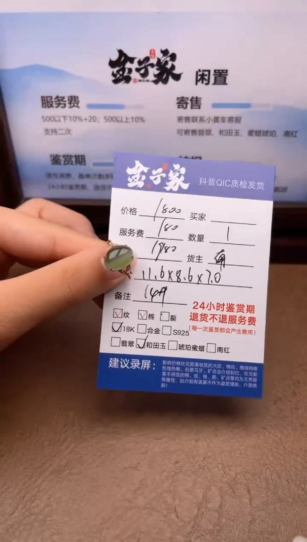 18K金镶嵌戒指和田玉5495727381