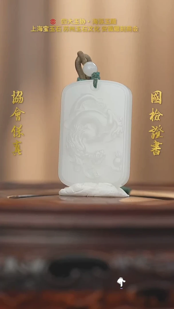 未镶嵌和田玉挂件心**然和田玉