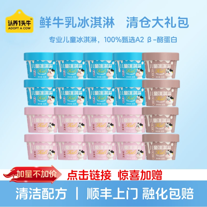 【清仓季】认养一头牛雪糕批发鲜牛乳儿童冰淇淋组合多口味-SP