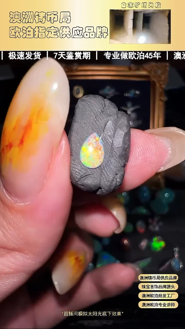 未镶嵌欧泊裸石【nana特选】 澳洲欧泊  4*6 mm