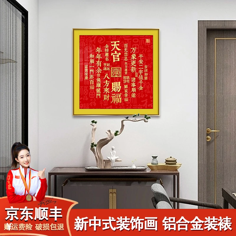 天官赐福挂画客厅办公室装饰画走廊过道餐厅墙壁画入户正对门字画