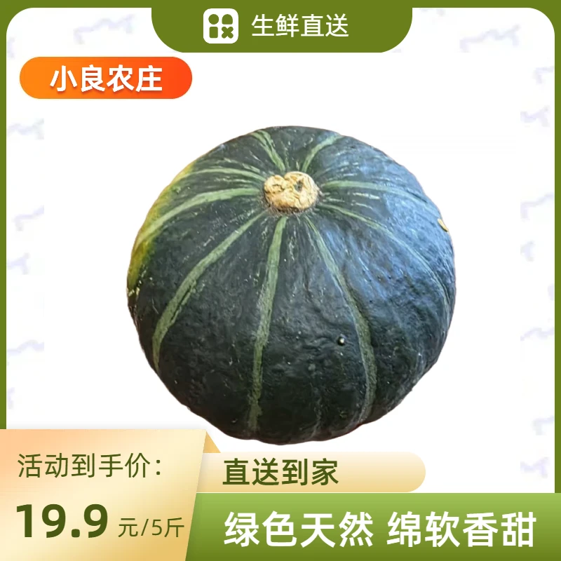 【小良农庄直送】贝贝南瓜10斤散装配送到家