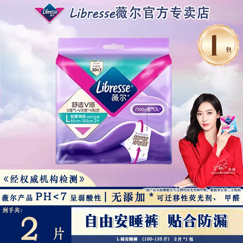 薇尔极薄L码安心裤拉拉裤干爽透气棉柔原装V感安睡防漏亲肤卫生裤