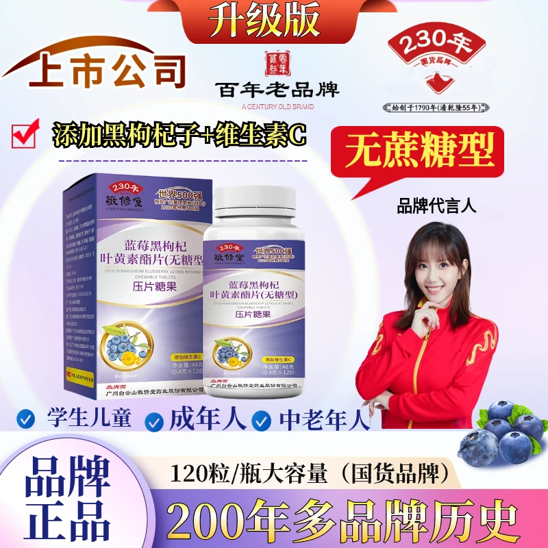 【香姐专属】上市公司（拍1到手8盒）蓝莓黑枸杞叶黄素 120粒