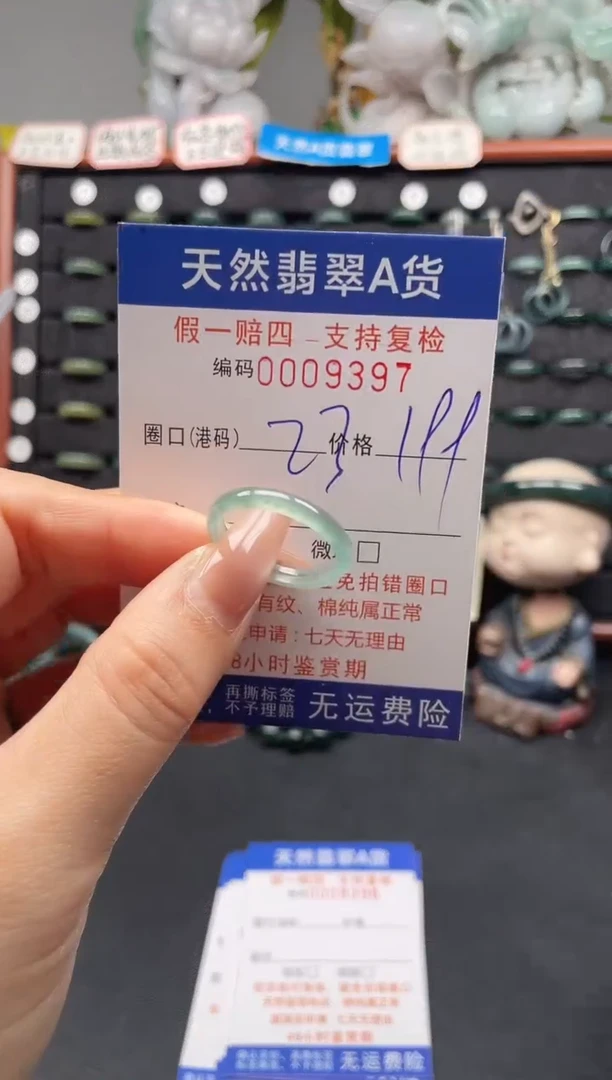 未镶嵌戒指翡翠23*9397