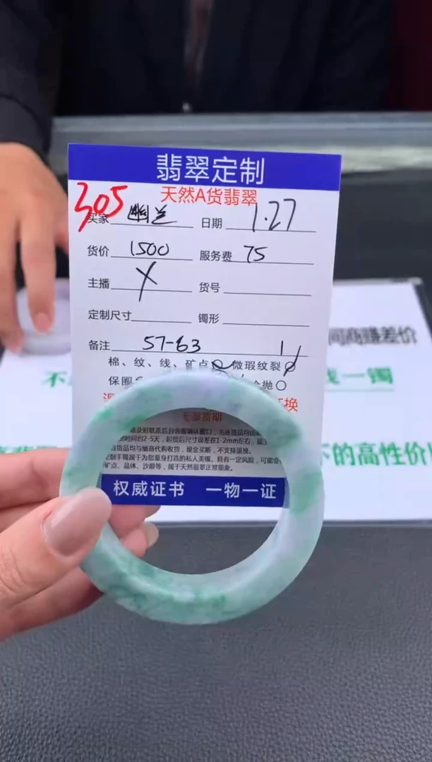 【闪购商品】定制翡翠未镶嵌305#手镯定制链接