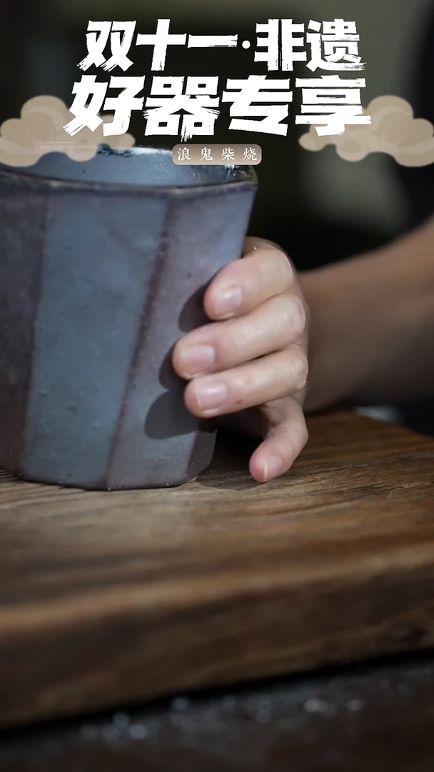 浪鬼柴烧用****0浪鬼柴烧 花器
