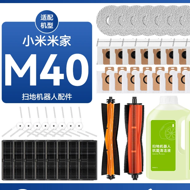 适配小米米家M40扫地机器人配件拖布滚边刷滤网集尘袋地板清洁液