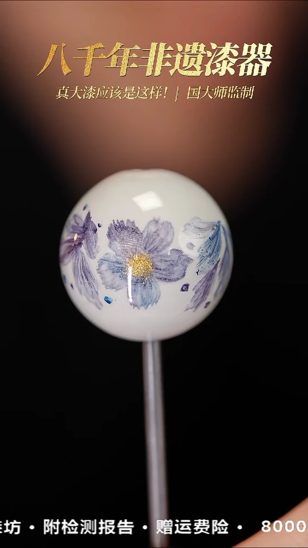 髹新1.5漆韵瓷华真非遗大漆单珠