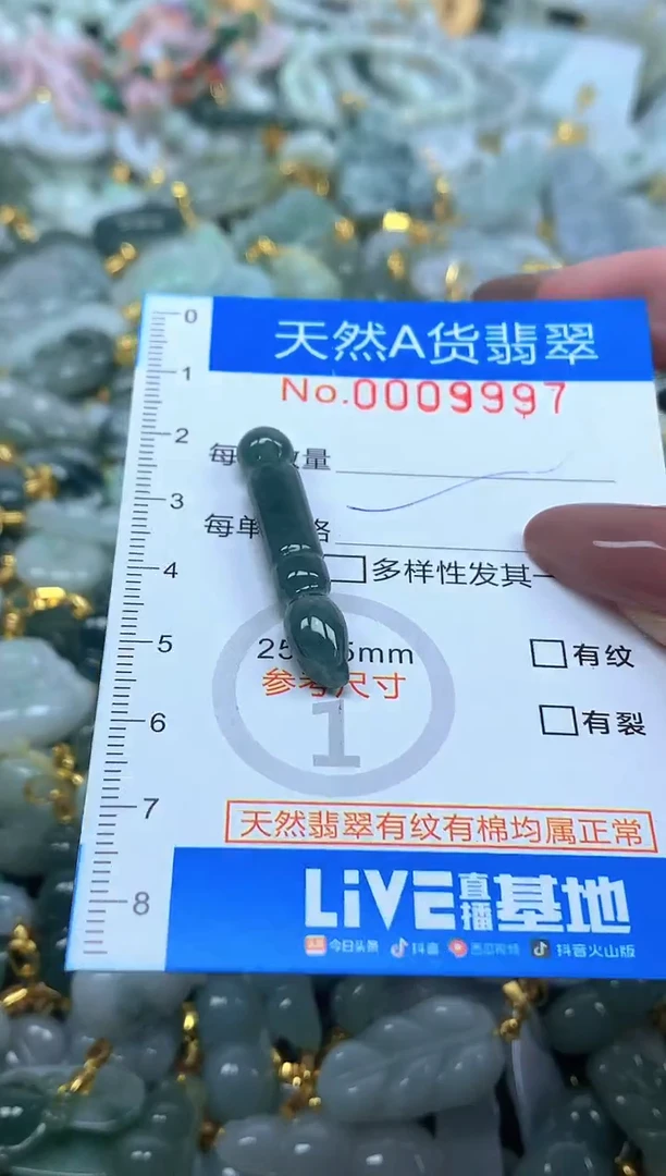 颈饰未镶嵌翡翠净货挂件-9997