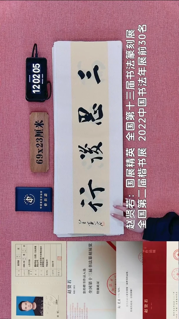 书法181          赵老师书法作品