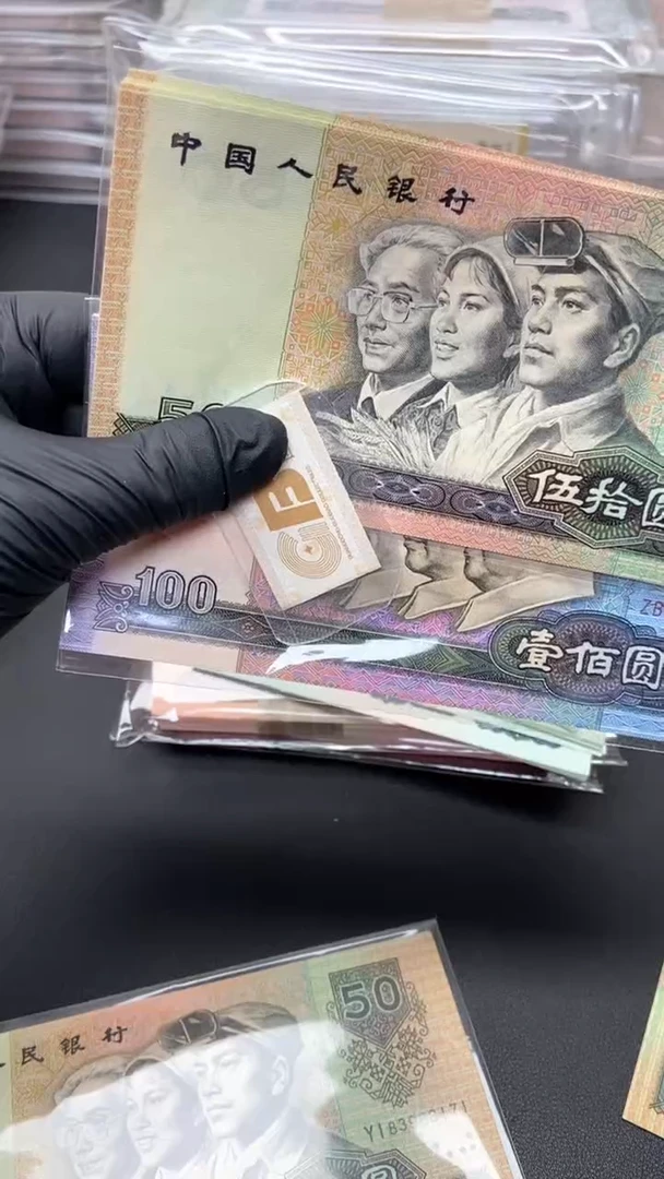 【闪购商品】四版币9050标十90100标十包邮包邮