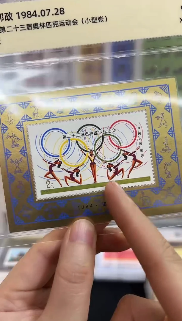 j103m 奥运会小型张
