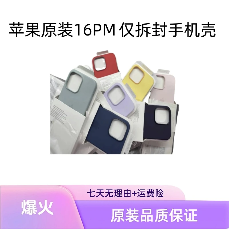 99新 Apple/苹果  iPhone16ProMax MagSafe硅胶手机壳透明磁吸壳