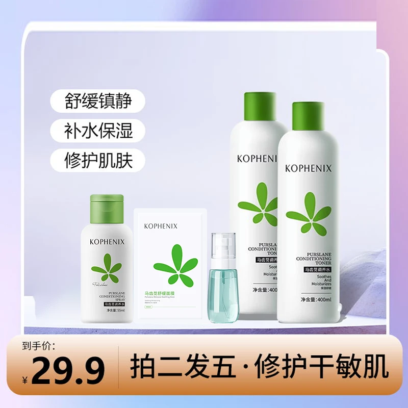 孔凤春马齿苋湿敷爽肤水湿敷水保湿补水舒缓控油清爽护肤换季美妆