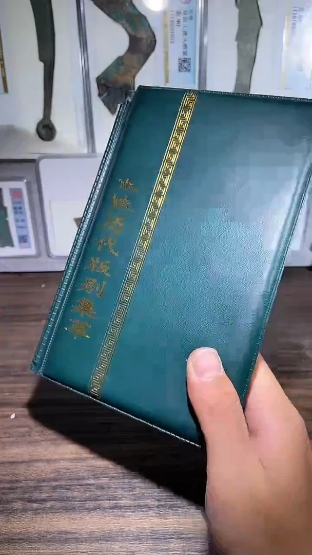 铜历代 五铢版别册