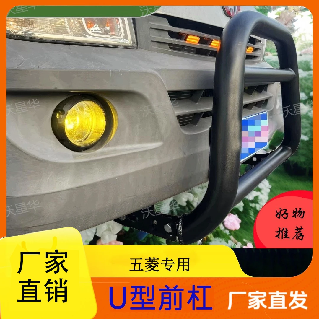 五菱荣光，五菱之光，长安之星之星二代东风小康等各种面包车防撞杠