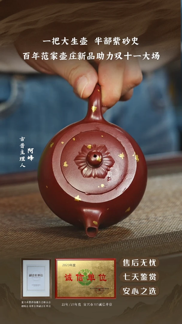 范家壶庄龙血砂吐蕊170cc