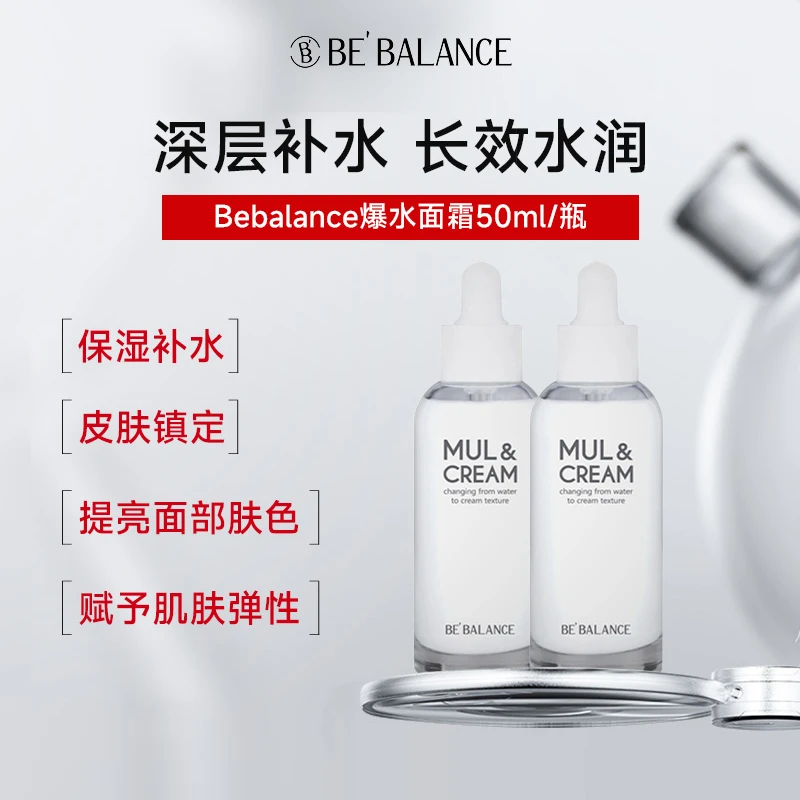 Bebalance韩国院线保湿舒缓补水滋养爆水面霜50ml/瓶