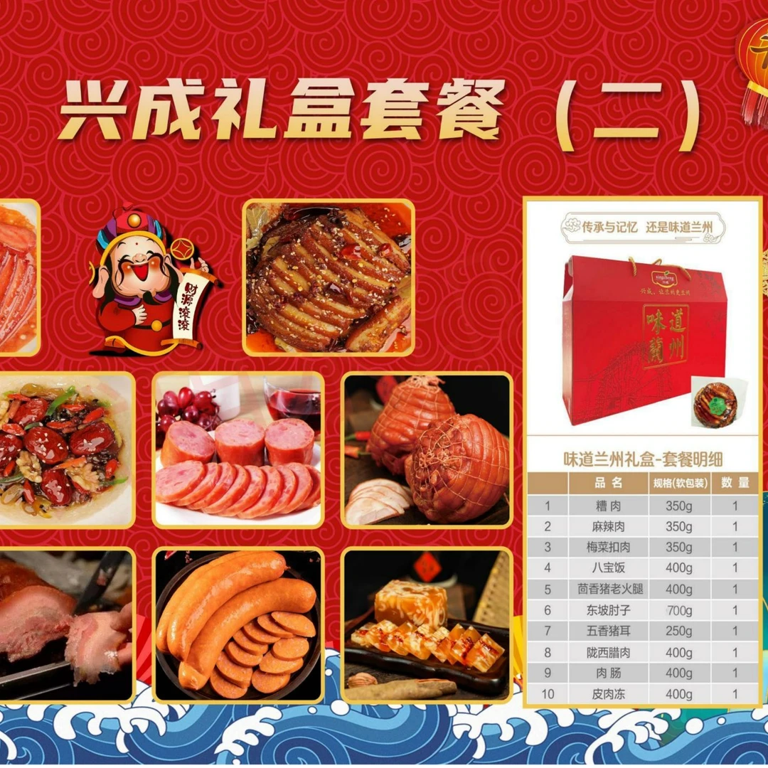 肃王府卤肉礼盒套装