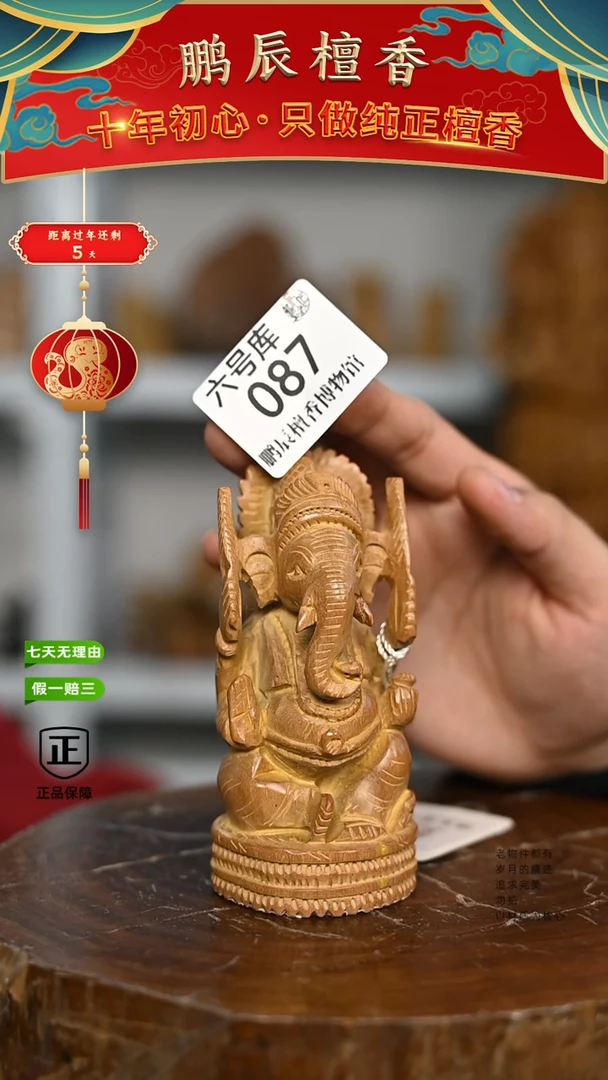 【闪购商品】檀香木6号仓087~工艺品102克象神