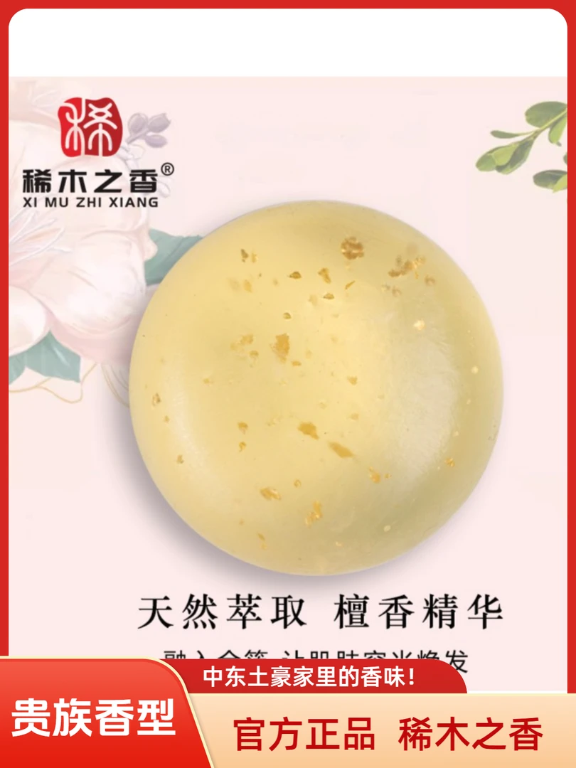 稀木之香檀香精油皂