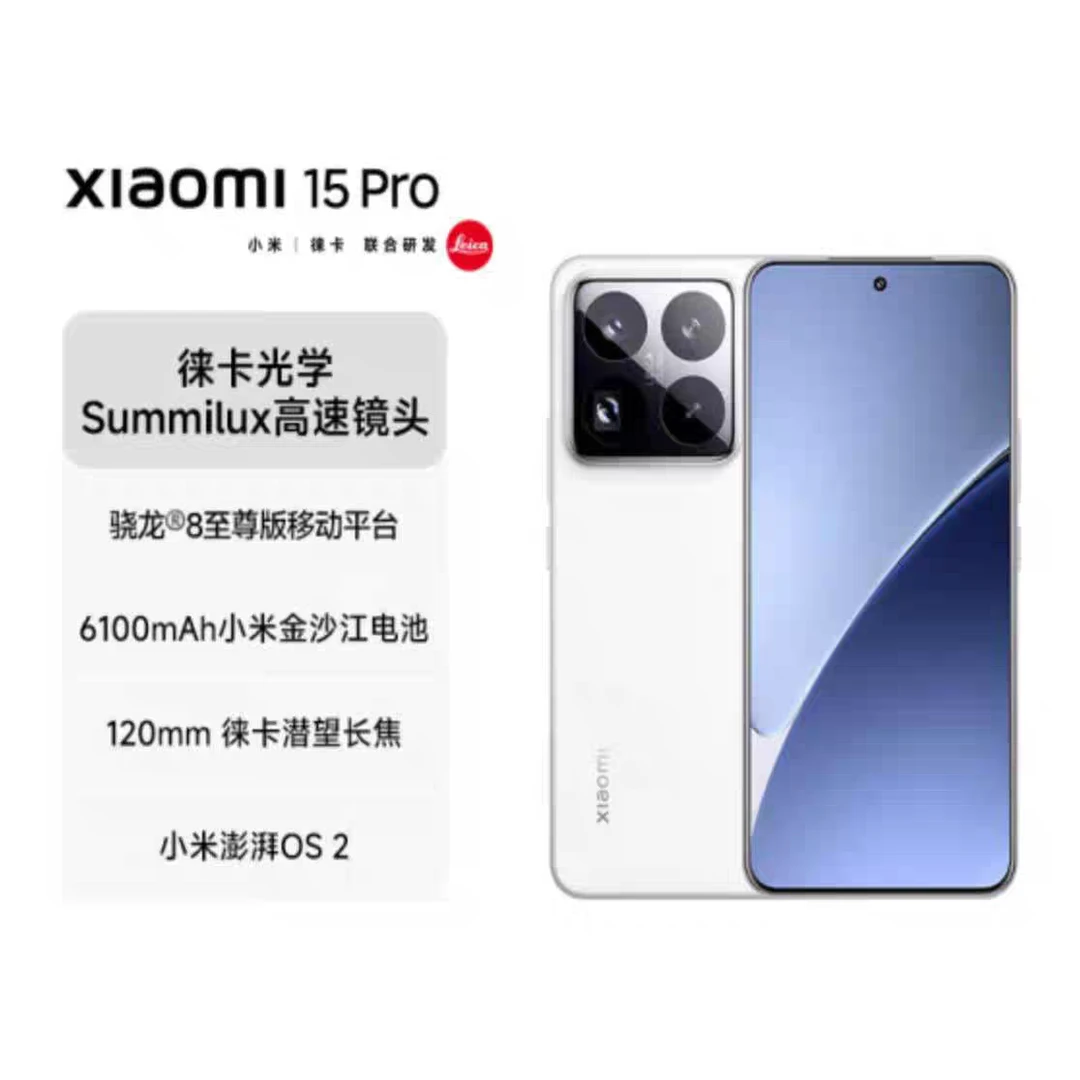 95新 Xiaomi/小米 小米15 Pro高通骁龙8至尊版澎湃OS徕卡影像手机