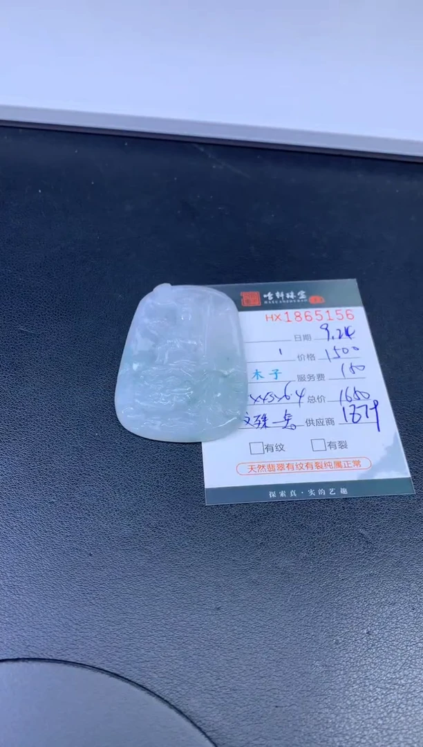 未镶嵌挂件翡翠哈轩 挂件1