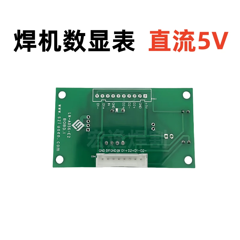 焊机数显表 直流5V供电 可代替普耐尔显示表 不需要改线