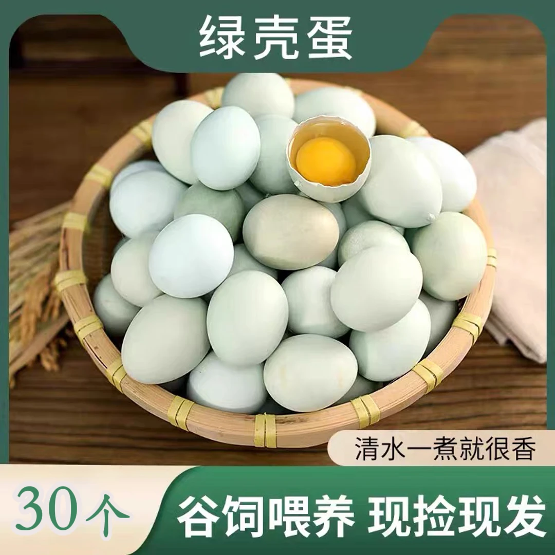 正宗散养绿壳鸡蛋 农村野外喂养 30个包邮