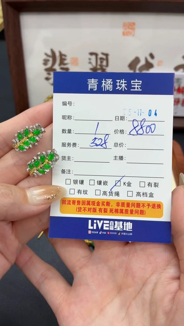 18K金镶嵌翡翠耳饰1****日A货翡翠1104011