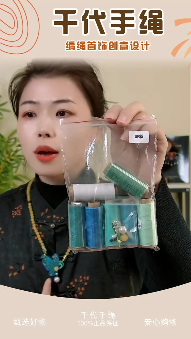 【闪购商品】KC锦蝶材料包 千代手绳