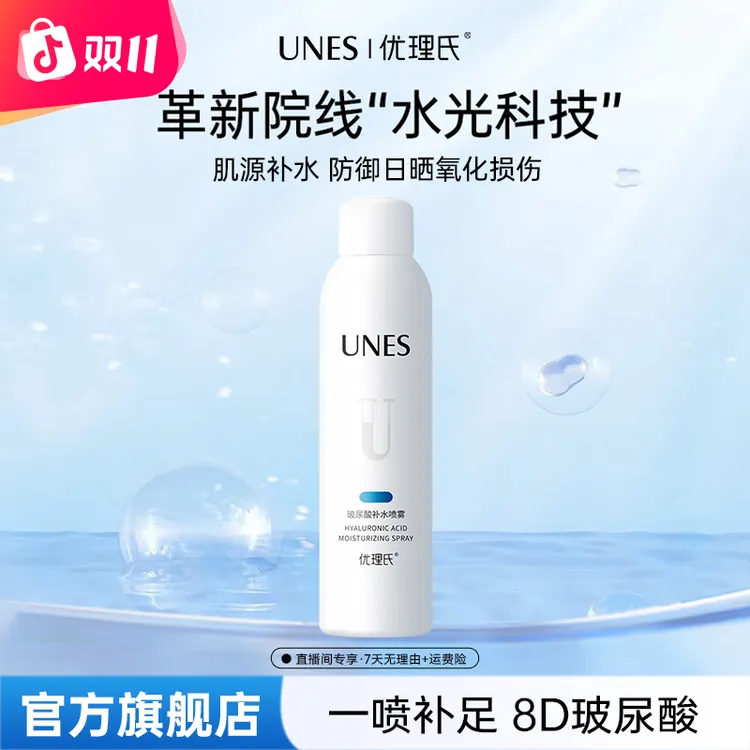 【爆款喷雾】优理氏玻尿酸补水喷雾保湿护肤精华舒缓必备旅行装D