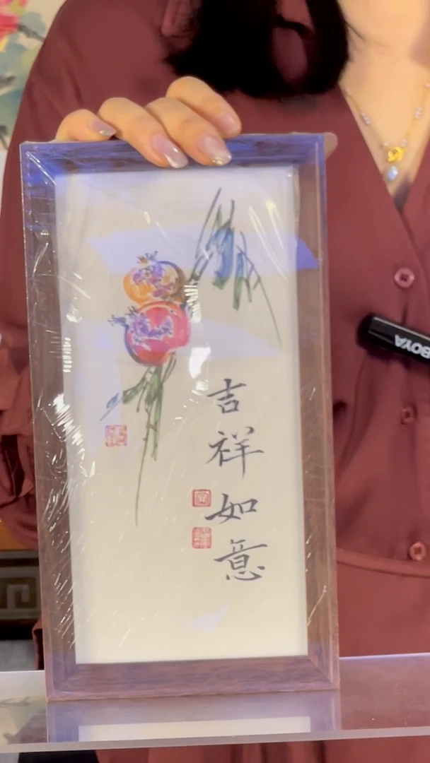 书法【吉祥如意】14*27共创字画摆台