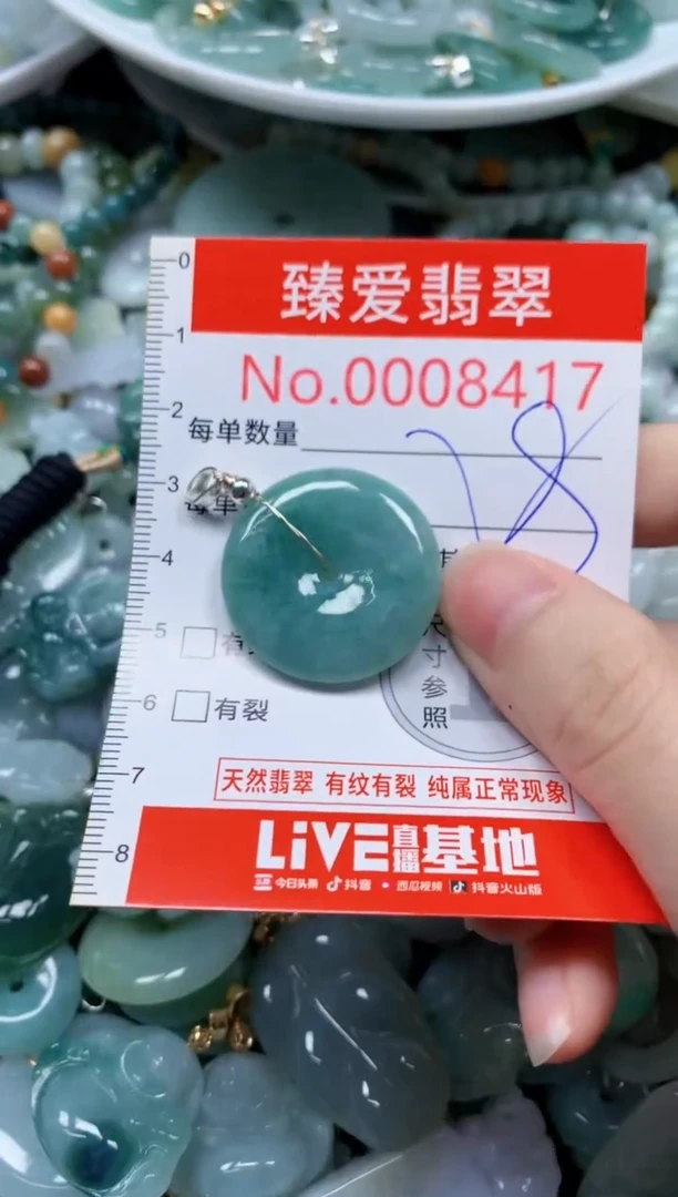 翡翠未镶嵌吊坠(不含链)8417