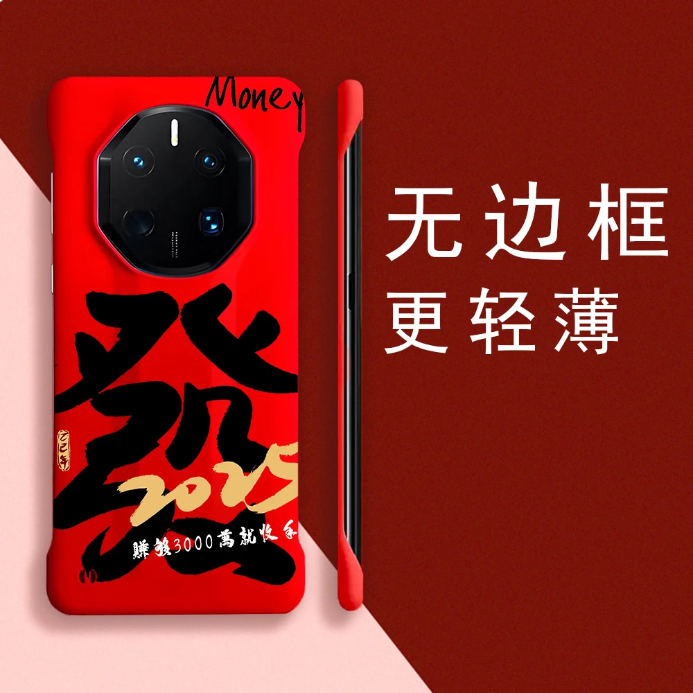 赚够3000万适用华为Mate60非凡大师手机壳磨砂超薄无边框壳Mate70