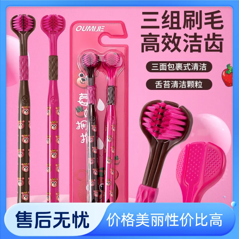 【6支装】三面牙刷软毛草莓熊3面包裹式可爱卡通高效清洁情侣款家用