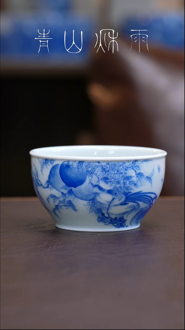 福利青山秋雨九桃主人杯陶瓷