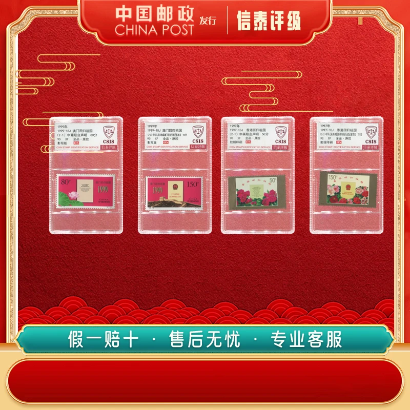 1997-1999年 港澳回归祖国 90OS分信泰评级