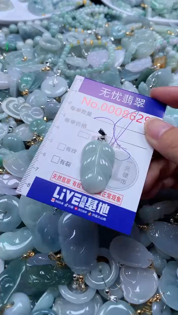 翡翠未镶嵌吊坠(不含链)8629