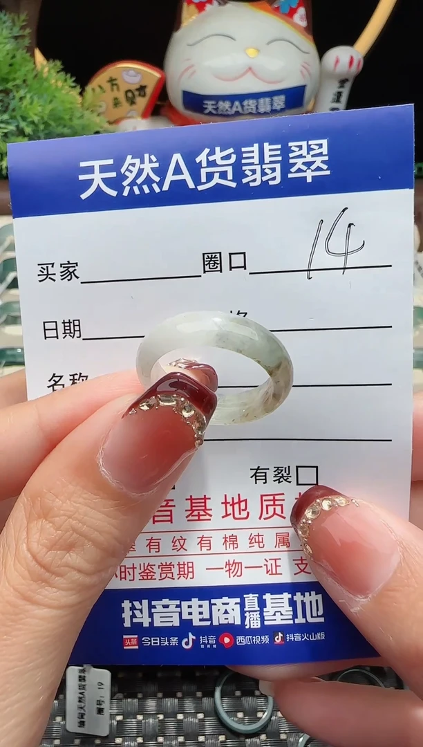 未镶嵌戒指翡翠14圈口对应的去拍