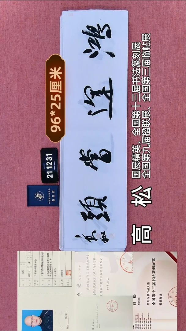 书法188         高老师书法作品