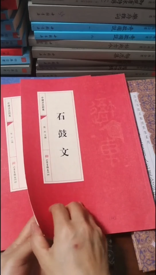 石鼓文 红本微瑕