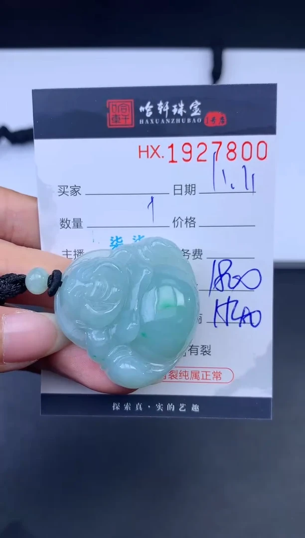 未镶嵌挂件翡翠哈轩 挂件1